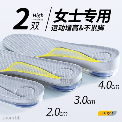女士专用运动增高鞋垫吸汗防臭