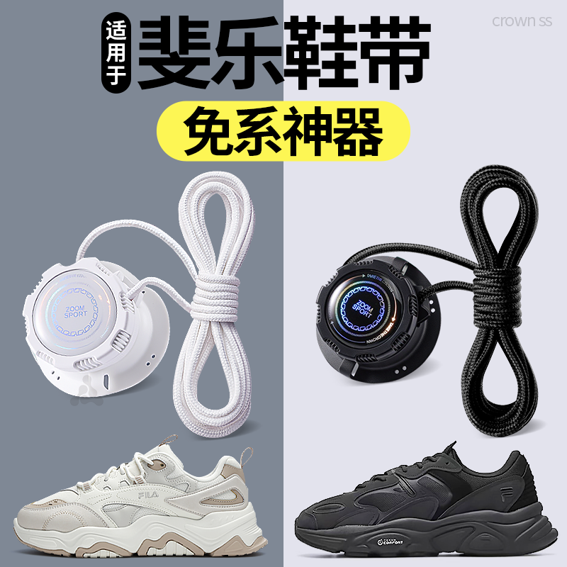 适用于斐乐鞋带旋转纽扣懒人免系