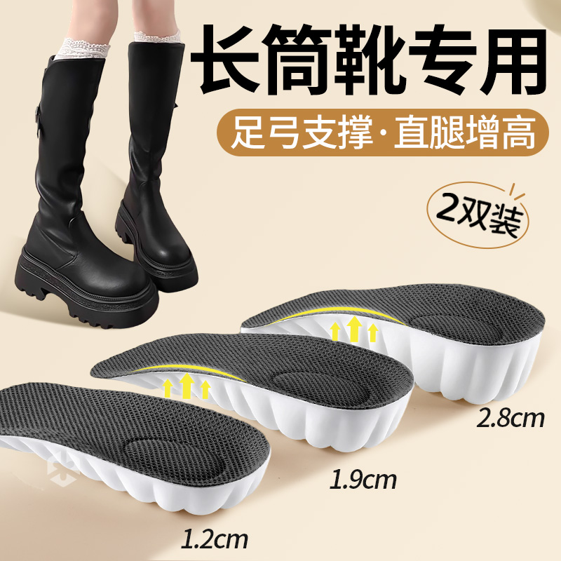 长筒靴增高鞋垫隐形直腿足弓支撑