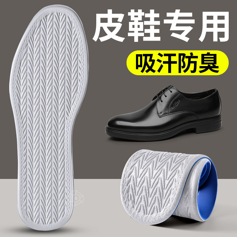 皮鞋用鞋垫男士专用吸汗防臭除臭留香男式透气抗菌不闷脚汗脚专用,服饰配件/皮带/帽子/围巾,鞋垫,淘宝优惠券,粉丝福利购,淘宝优惠卷