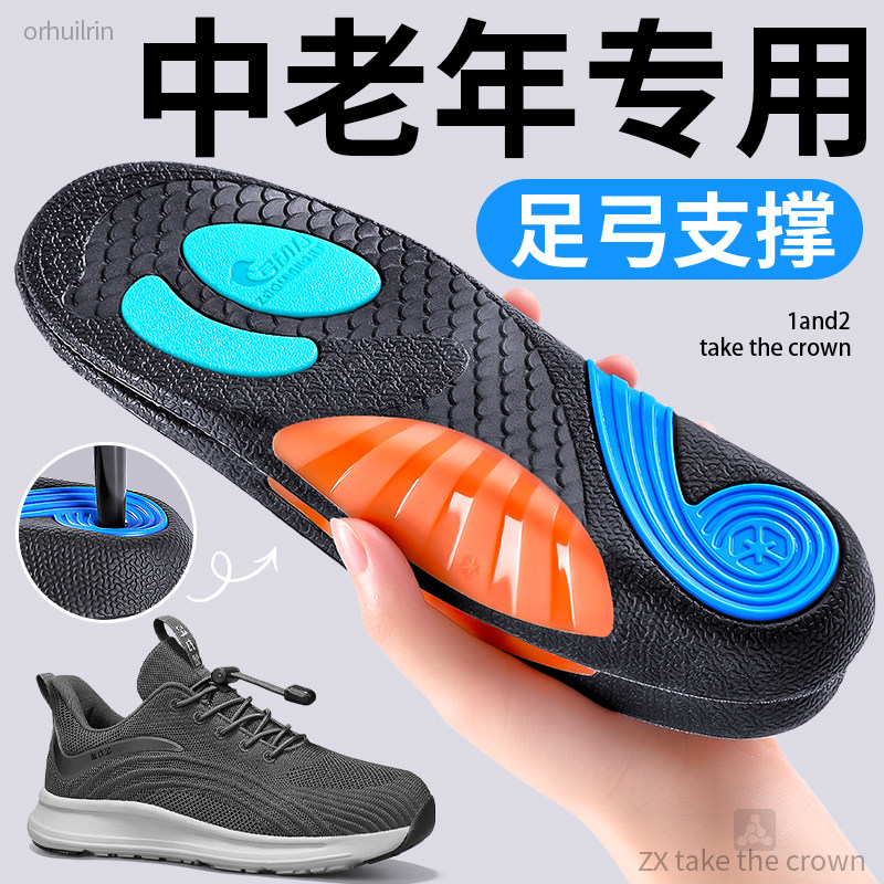 中老年人专用足弓鞋垫足弓支撑