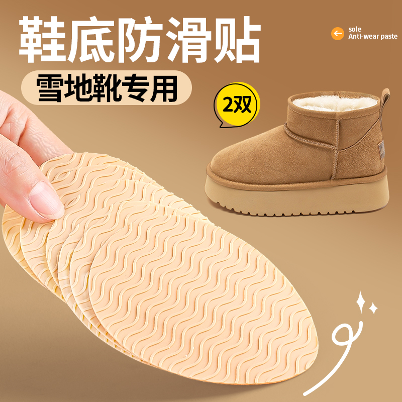 雪地靴专用鞋底防滑贴后跟修补
