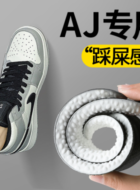 boost踩屎感鞋垫aj1男士女aj专用