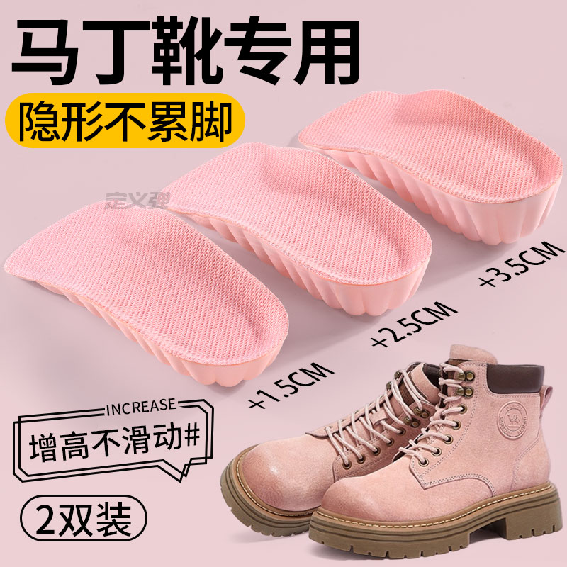 马丁靴专用增高鞋垫女