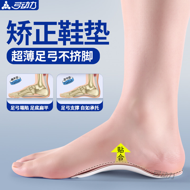 矫正鞋垫超薄足弓支撑扁平足