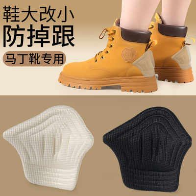 马丁靴防磨贴防掉跟防磨脚后跟贴