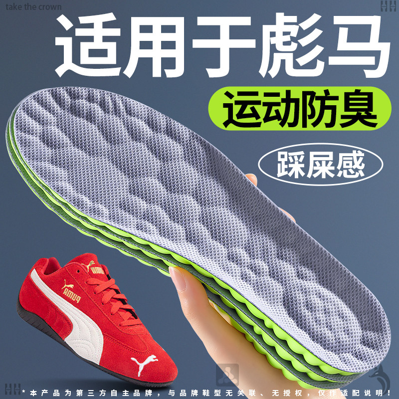 适用于彪马鞋垫运动吸汗防臭透气图片