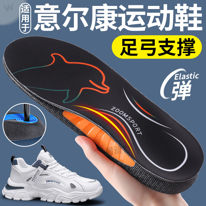 适用于意尔康运动鞋鞋垫YEARCON带有足弓支撑男款2025新款冬防痛,服饰配件/皮带/帽子/围巾,鞋垫,淘宝优惠券,粉丝福利购,淘宝优惠卷