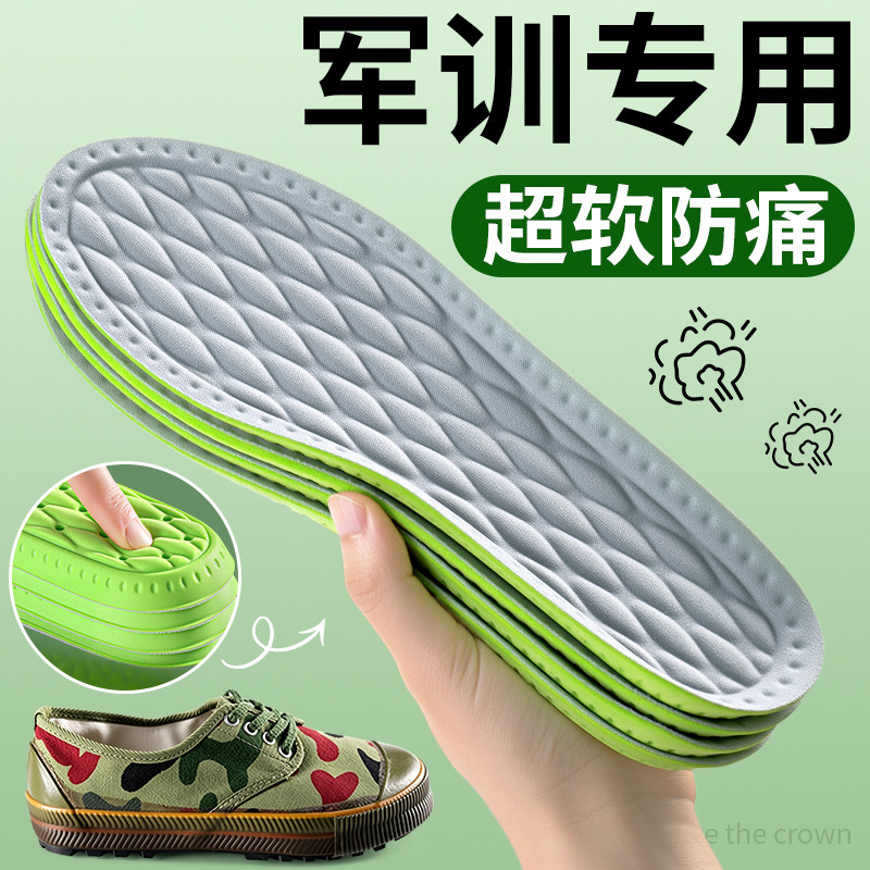 军训专用鞋垫高弹力减震防脚痛