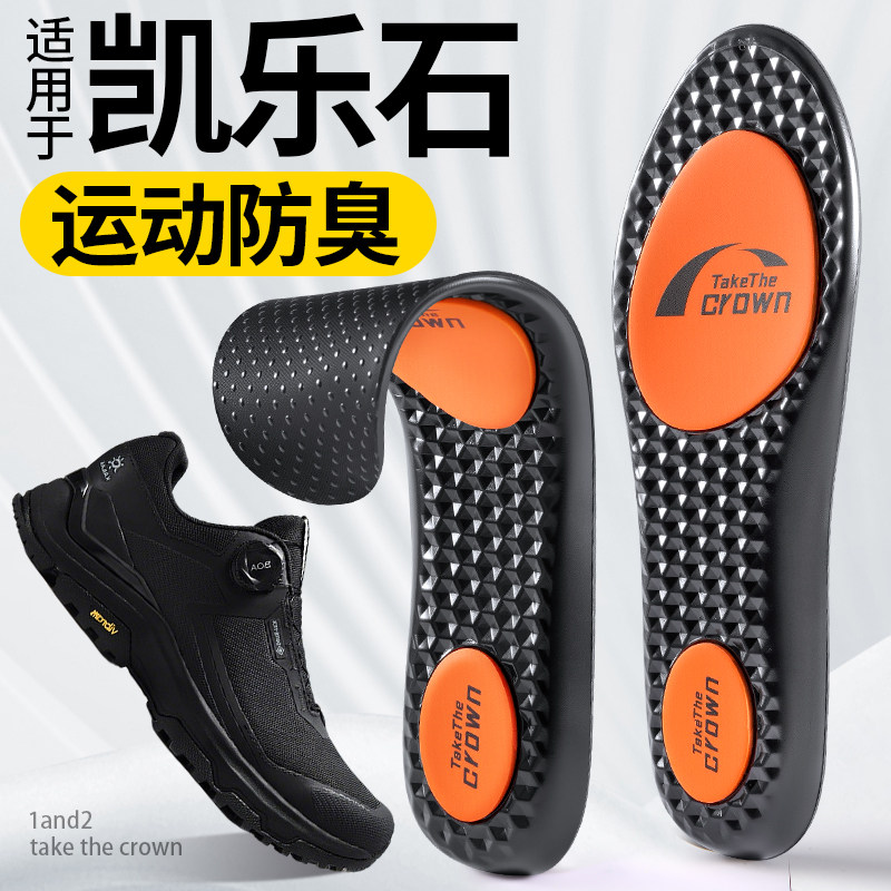 适用凯乐石鞋垫运动减震吸汗防臭