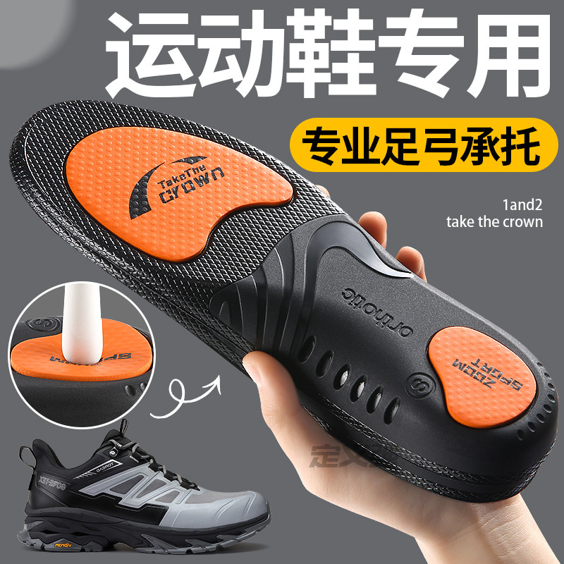 运动鞋专用鞋垫减震缓冲防脚痛