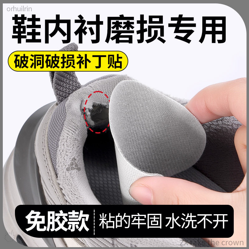 鞋子内衬修补运动鞋后跟磨损修复贴自粘式无痕内里布面破损破洞,服饰配件/皮带/帽子/围巾,后跟贴,淘宝优惠券,粉丝福利购,淘宝优惠卷