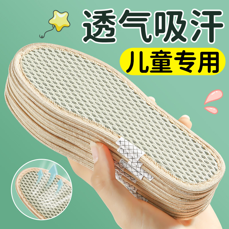 儿童鞋垫夏天透气小孩专用防臭吸汗夏季薄款运动31码男童女童宝宝