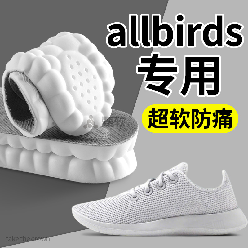 allbirds专用鞋垫踩屎感软底舒适
