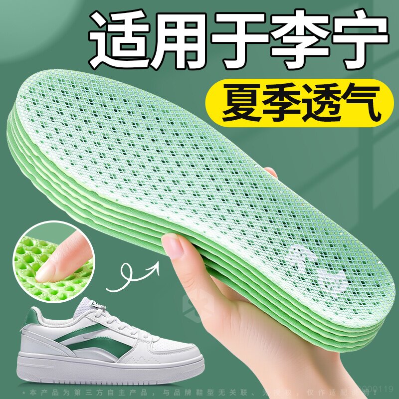 适用于李宁鞋垫夏季透气超薄防滑