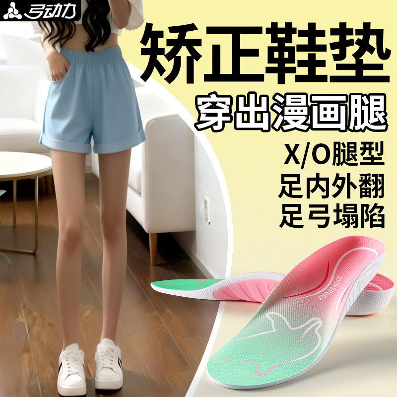 腿形矫正鞋垫长短脚扁平足高弓足腿型直腿神器大脚趾拇外翻足外翻