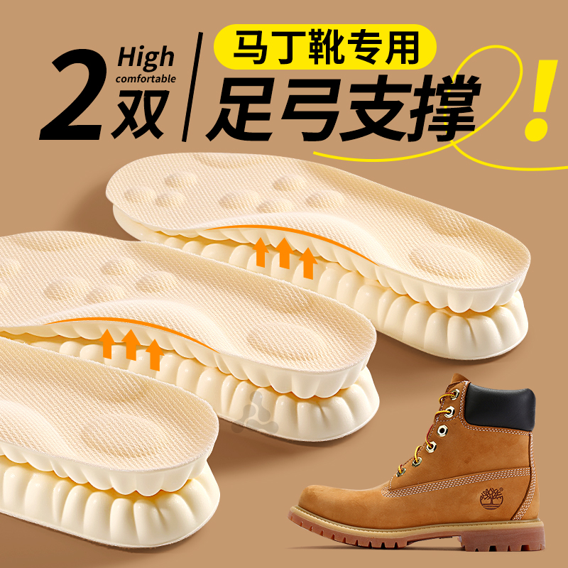 马丁靴专用鞋垫足弓支撑平底足