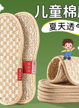 儿童鞋垫夏天透气棉麻夏季小孩专用防臭吸汗超薄款亚麻纯棉运动鞋
