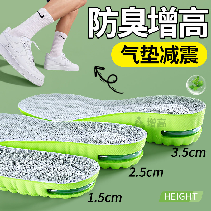 防臭增高鞋垫气垫运动减震超舒服