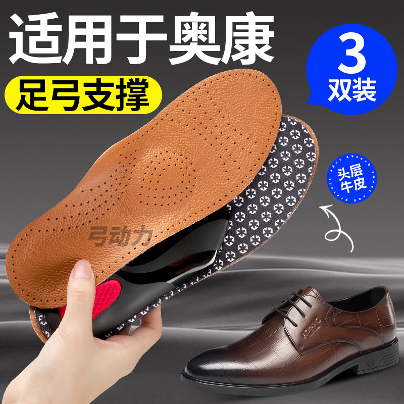 用于奥康鞋垫足弓支撑牛皮高档