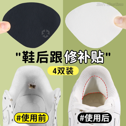 鞋内后跟修补贴运动鞋内破洞磨损修复帆布鞋薄款自粘式无痕旅游鞋