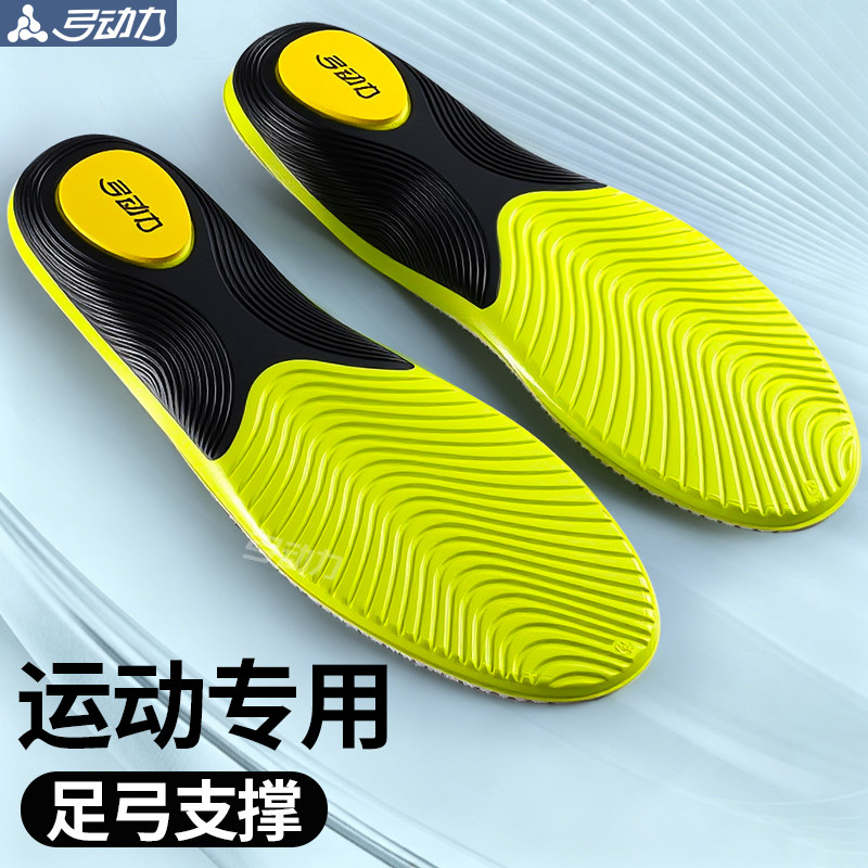 运动专用鞋垫高弹力减震缓冲缓震