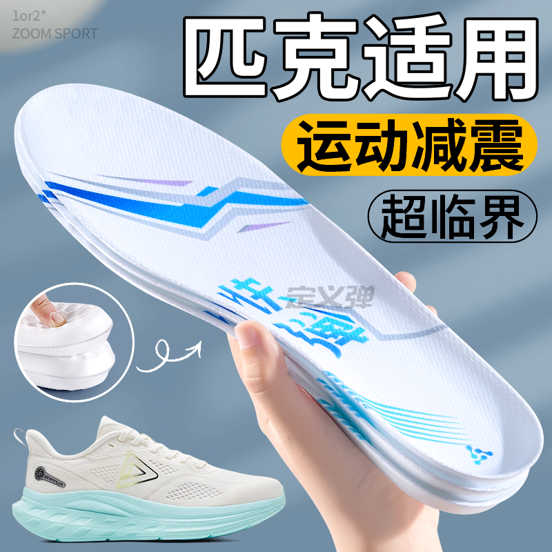 适用匹克超临界发泡鞋垫无双篮球