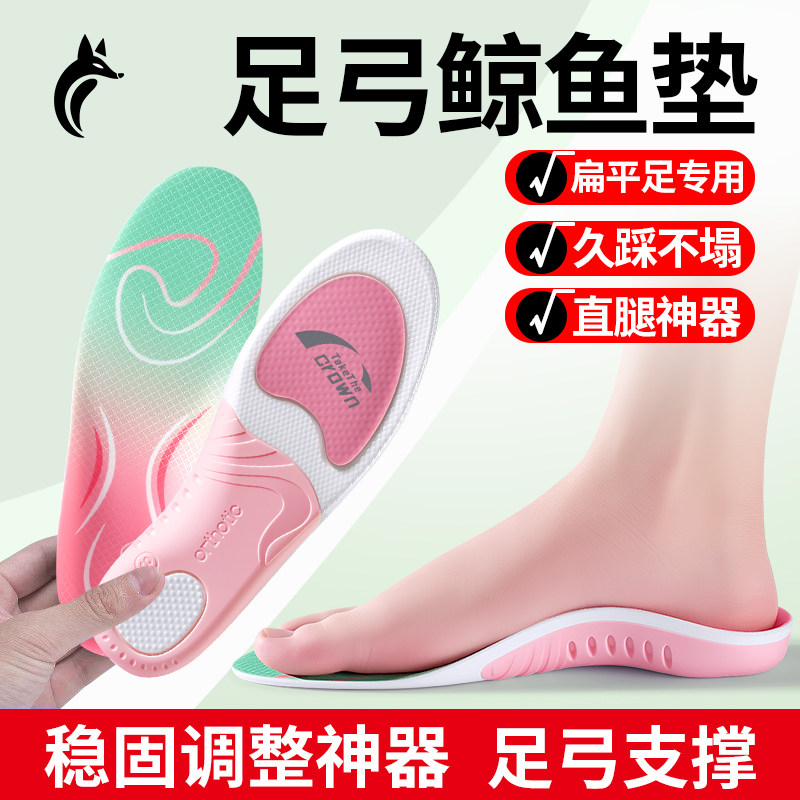 足弓支撑鞋垫软弹缓震扁平足