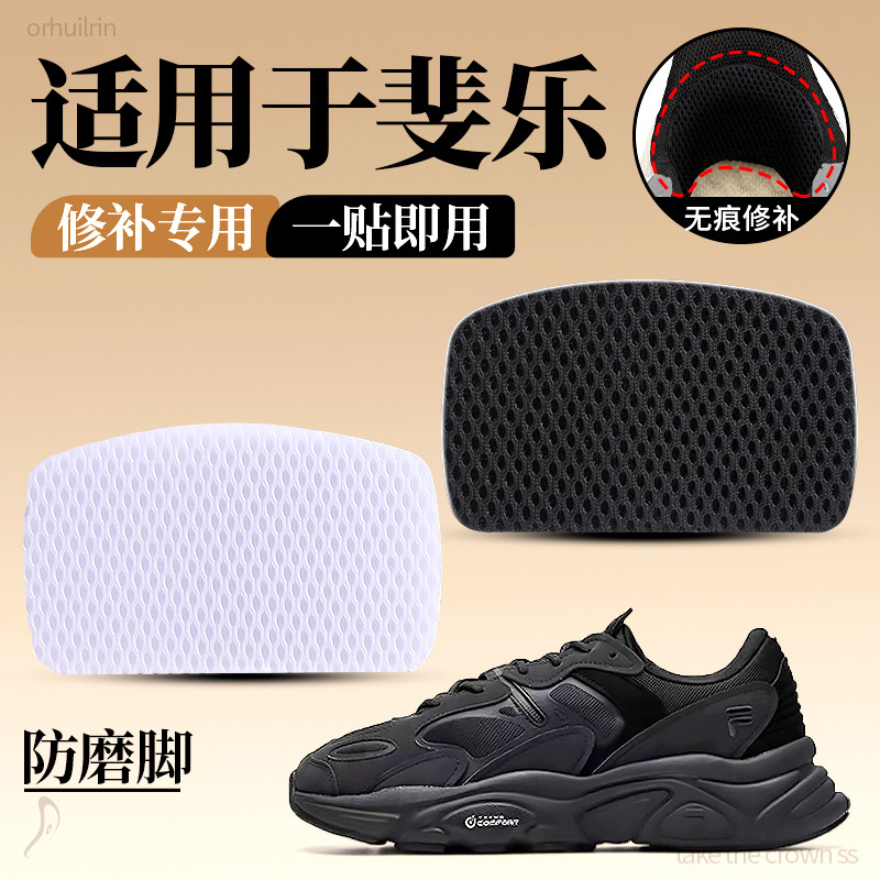 适用于斐乐鞋后跟磨损修复fila运动鞋补鞋子破洞无痕修复自粘式,服饰配件/皮带/帽子/围巾,后跟贴,淘宝优惠券,粉丝福利购,淘宝优惠卷