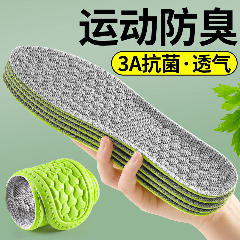 运动防臭鞋垫子男款除臭净味留香女款吸汗7a抗菌男士透气不闷脚,服饰配件/皮带/帽子/围巾,鞋垫,淘宝优惠券,粉丝福利购,淘宝优惠卷
