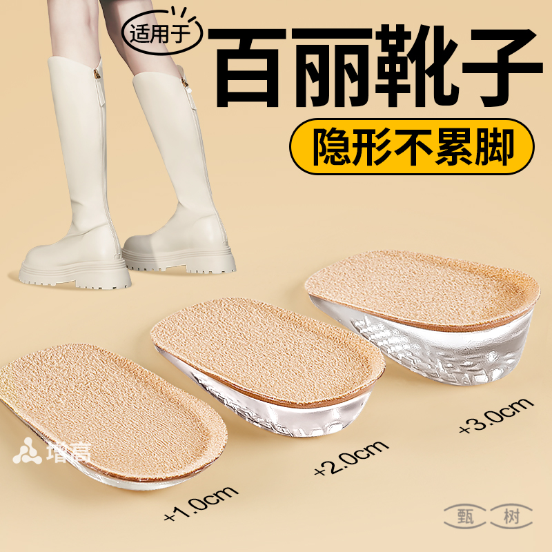 长筒靴靴专用增高鞋垫隐形不累脚