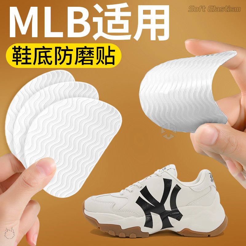 适用MLB鞋底膜防磨贴防滑静音
