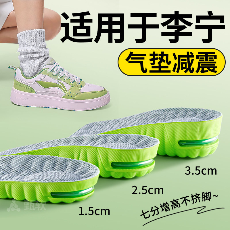 适用于李宁增高鞋垫气垫减震