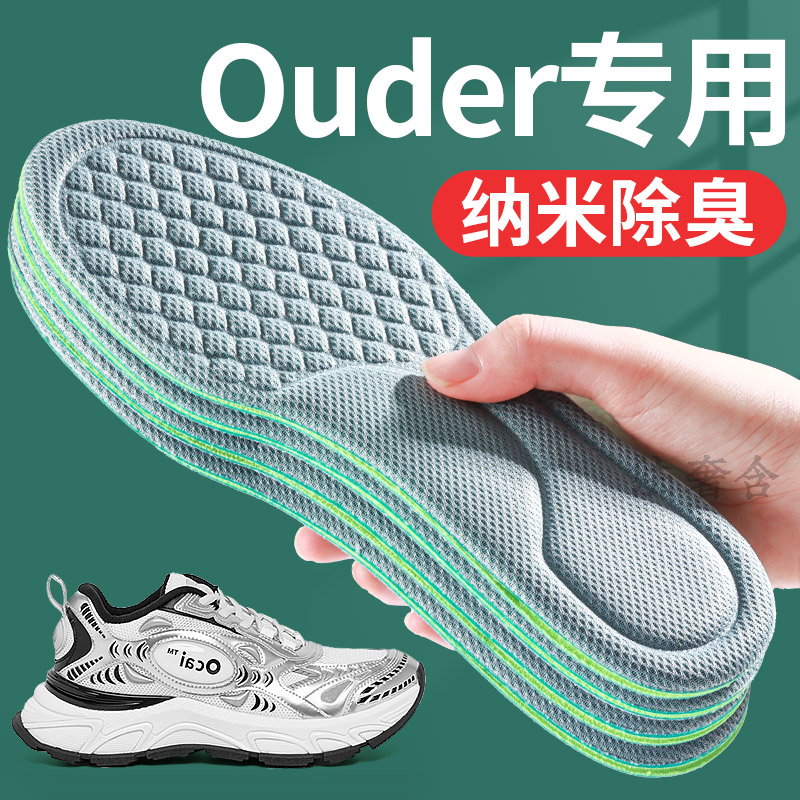 适配Ouder鞋垫纳米除臭吸汗透气图片