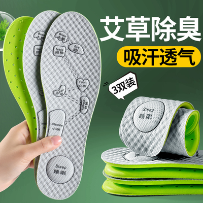 艾草除臭鞋垫防臭吸汗净味留香