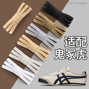 适用于鬼冢虎tiger鞋带男女鞋绳宽扁平白色灰色卡其黑运动板鞋