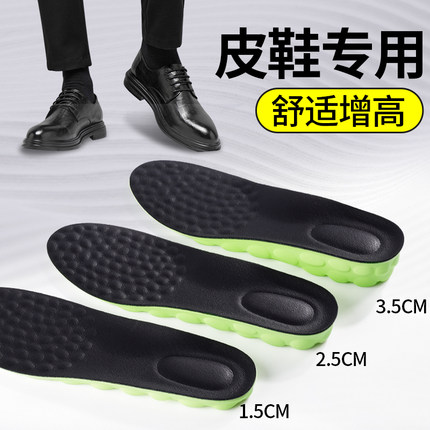 皮鞋专用增高鞋垫男士隐形不累脚内增高女全掌减震吸汗防臭增高垫