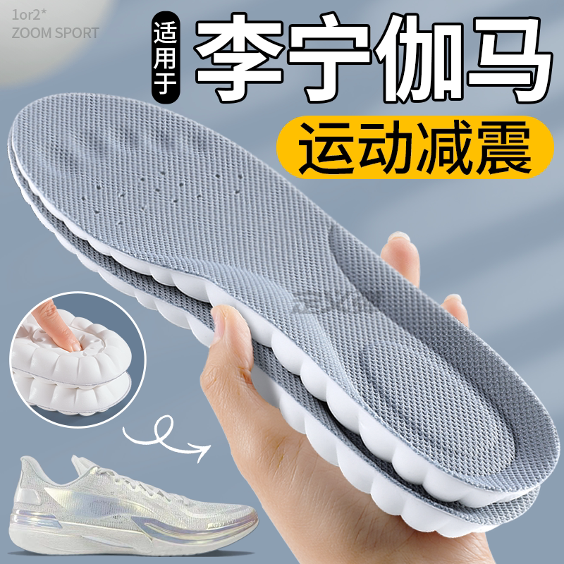 适用于李宁伽马鞋垫运动减震缓震图片