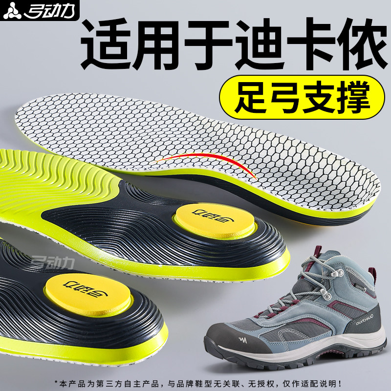适用于迪卡侬鞋垫足弓支撑减震图片