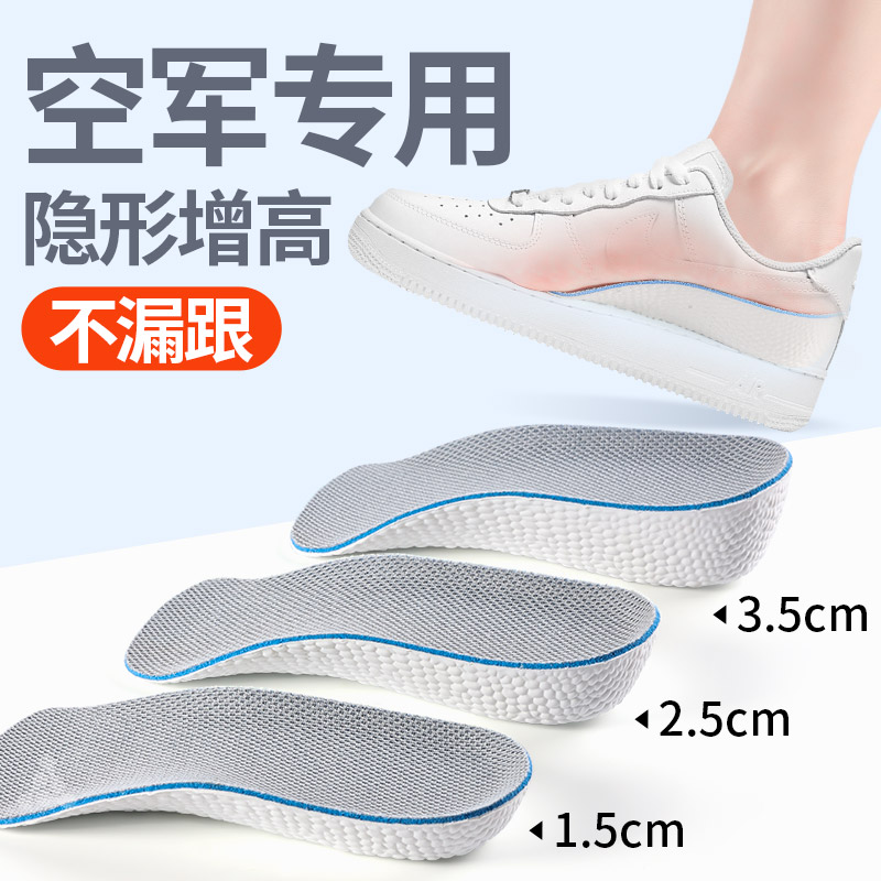 空军一号增高鞋垫隐形内增高