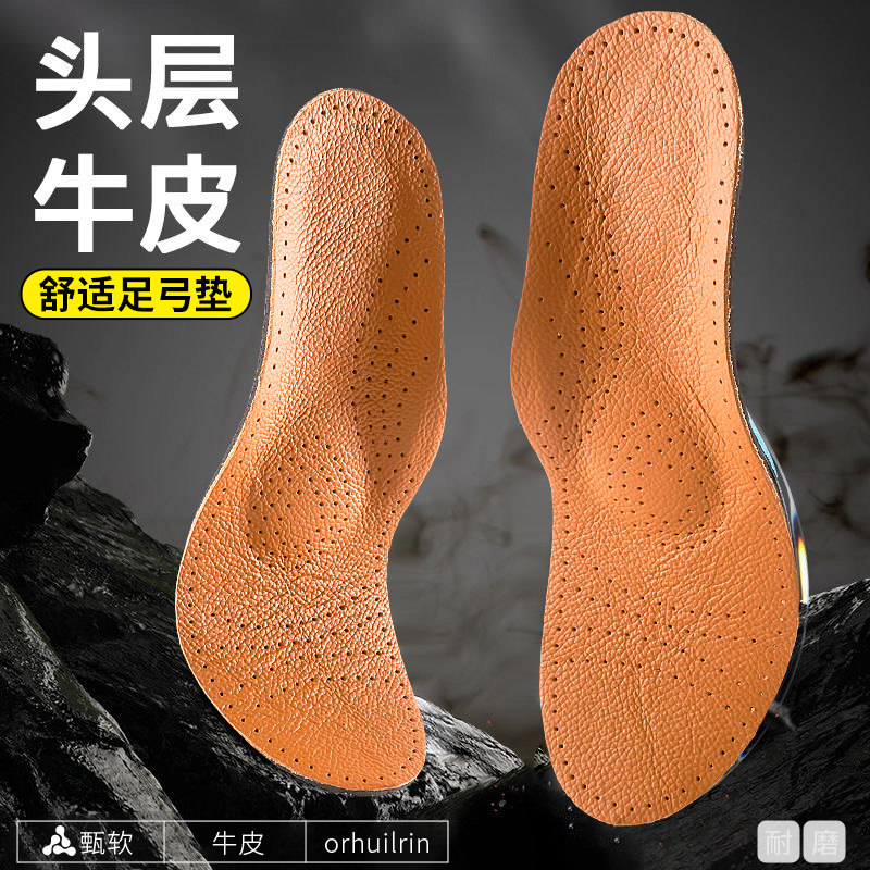 正宗牛皮鞋垫软底舒适足弓支撑