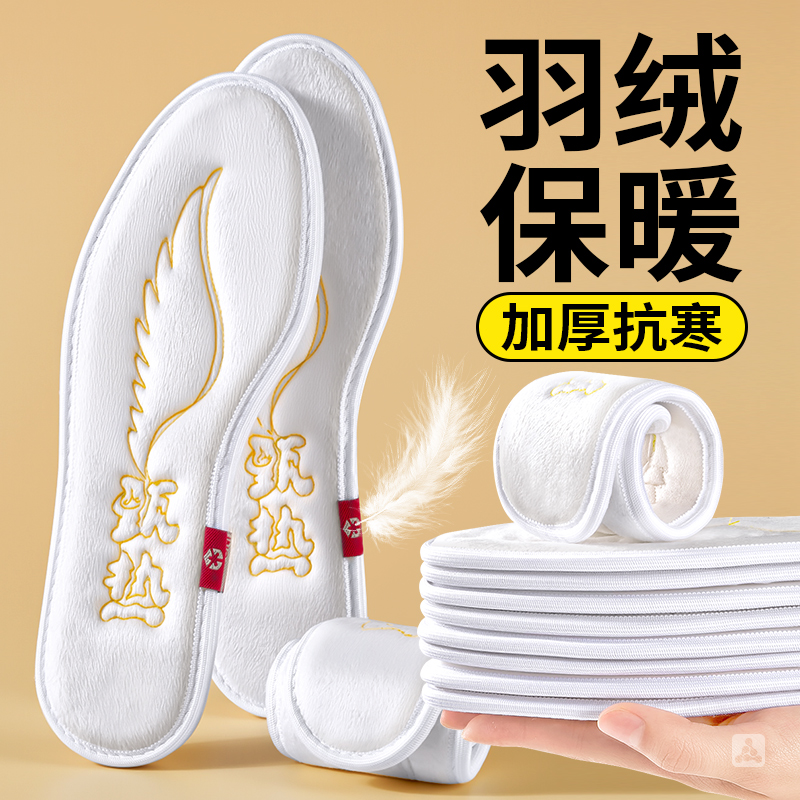 羽绒加厚保暖鞋垫2025新款防寒