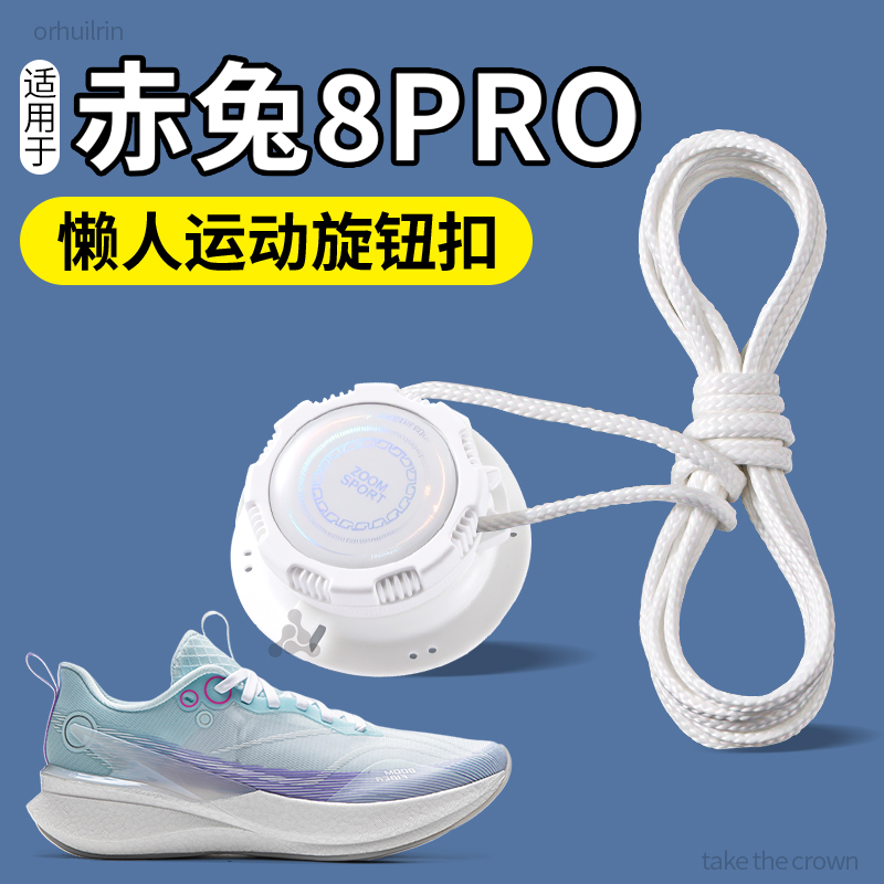适用于李宁鞋带旋转纽扣高弹免系