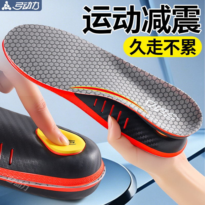 运动减震足弓支撑鞋垫久站不累脚