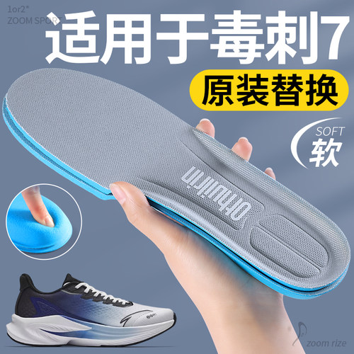 适用于安踏毒刺7鞋垫运动鞋跑步鞋软底舒适超级舒服久站不累软弹 - 封面