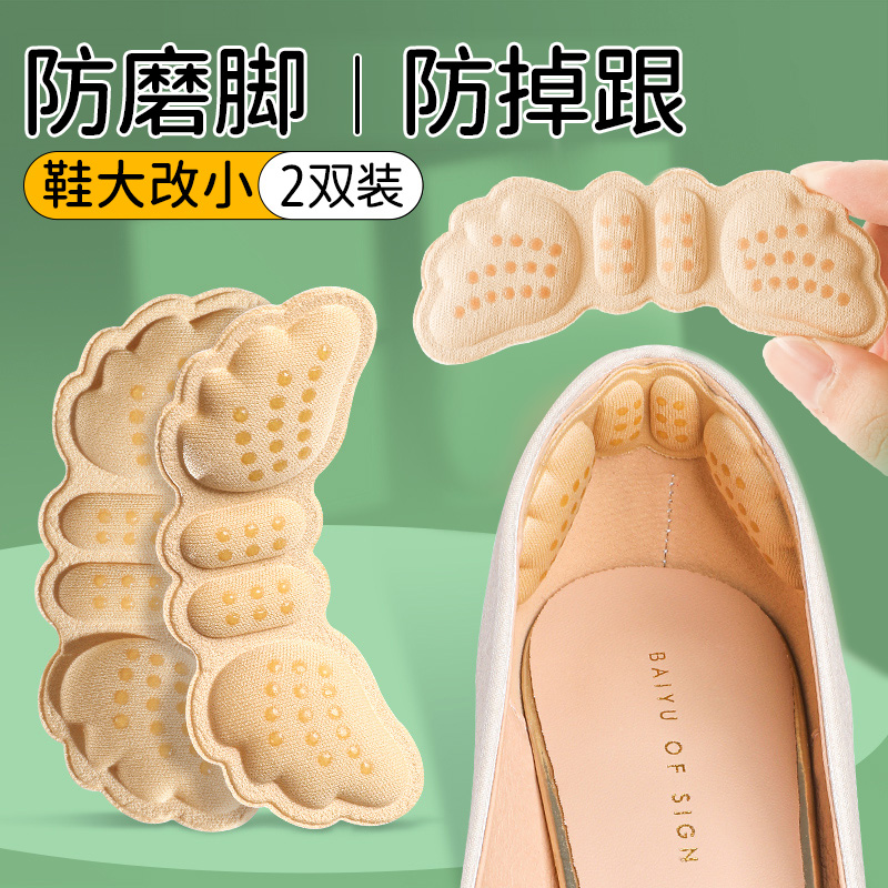 高跟鞋后跟贴鞋大改小防掉跟