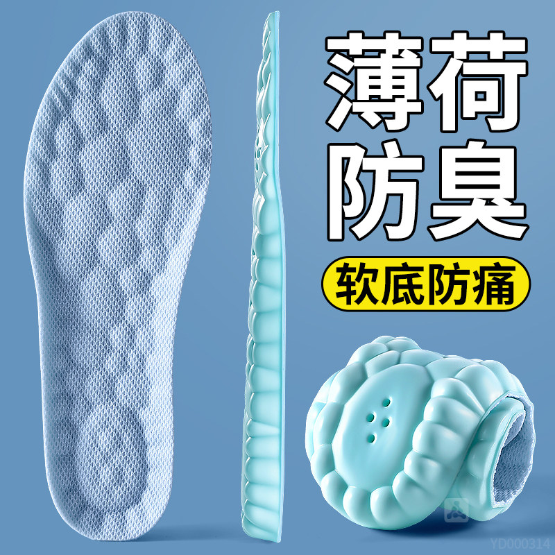 薄荷防臭鞋垫除臭留香吸汗透气