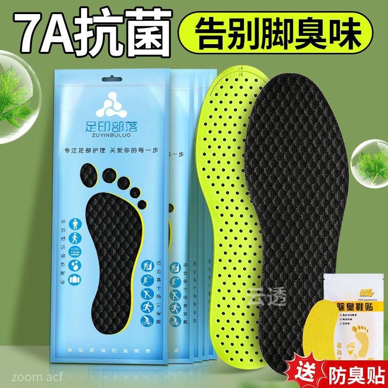 7a抗菌防臭鞋垫男女款吸汗艾草除臭留香透气老爹鞋2025新款冬,服饰配件/皮带/帽子/围巾,鞋垫,淘宝优惠券,粉丝福利购,淘宝优惠卷