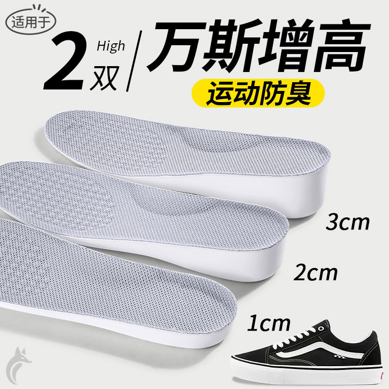 内增高鞋垫运动防臭足弓支撑隐形