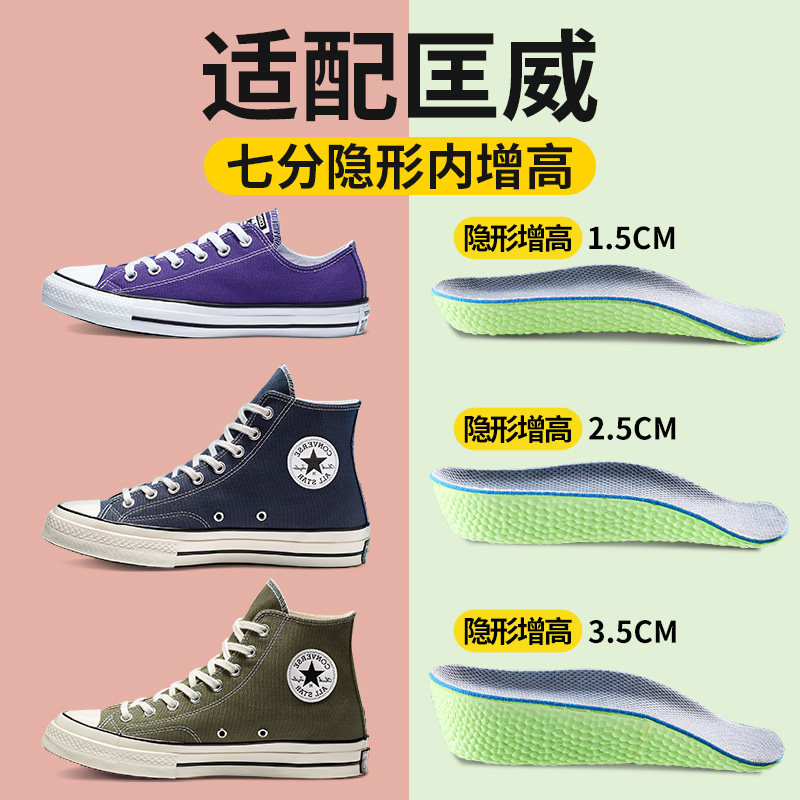 适用于匡威鞋垫内增高垫后跟半垫男女帆布鞋软底舒适不塌陷不累脚,服饰配件/皮带/帽子/围巾,增高垫,淘宝优惠券,粉丝福利购,淘宝优惠卷